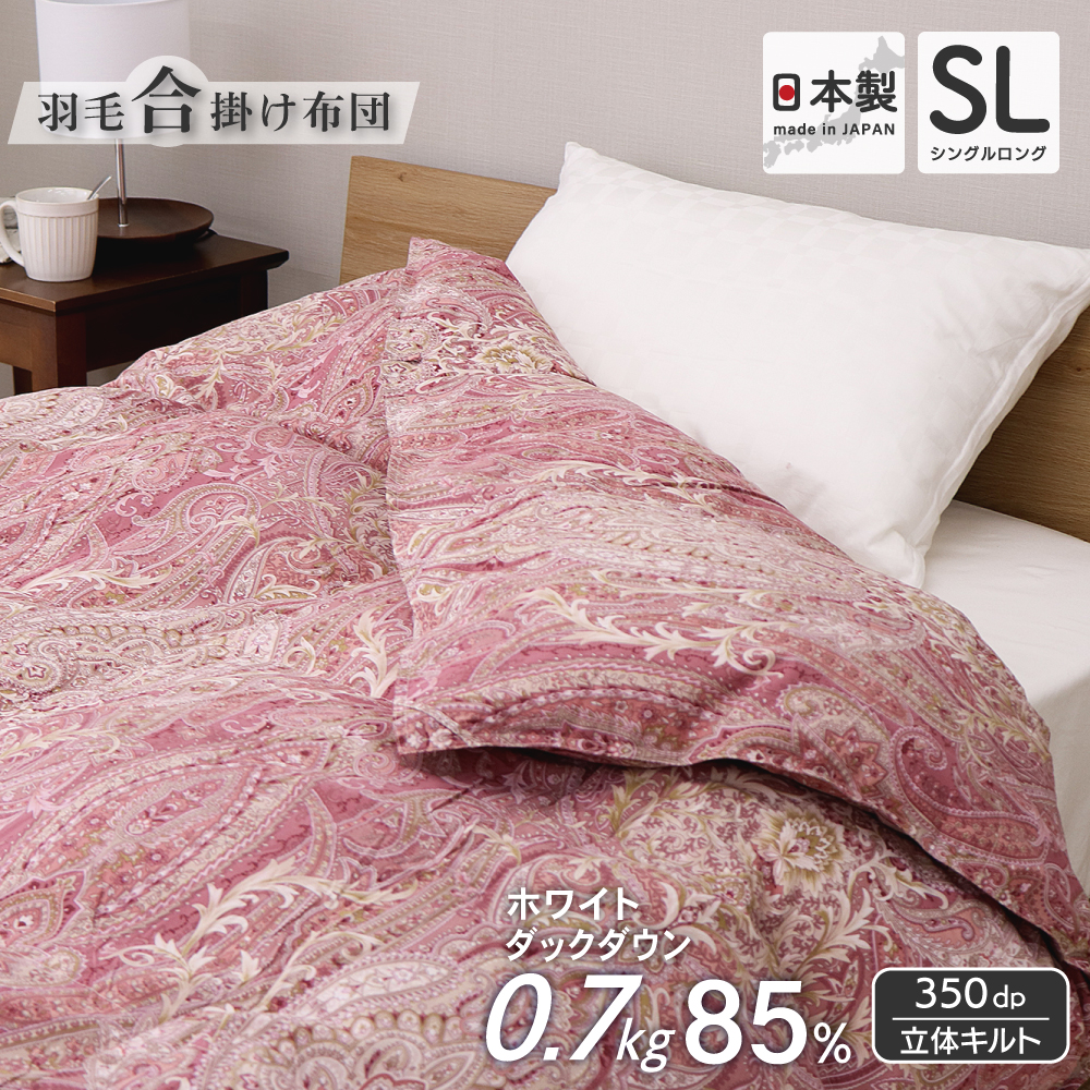 羽毛布団 シングルロング 150×210cm ホワイトダックダウン85％ 1.1kg