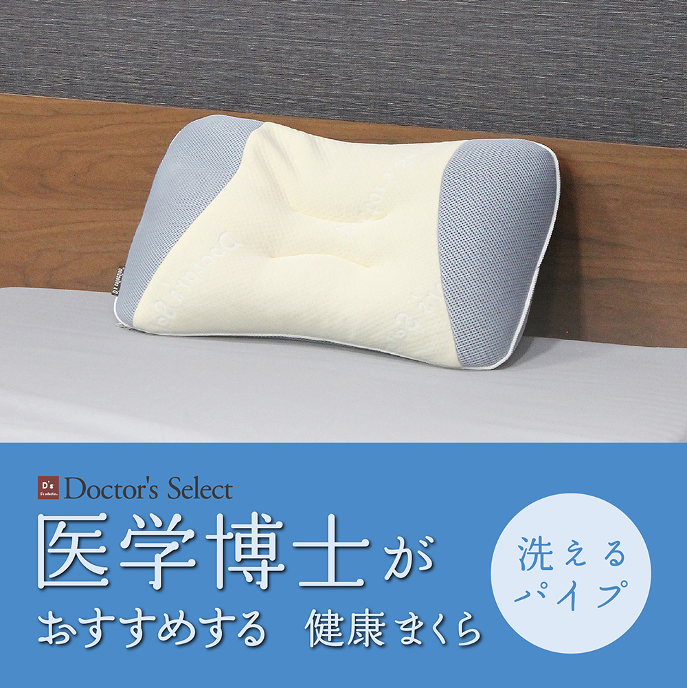 医学博士がおすすめする 健康まくら 02 洗えるパイプ枕 約32×56cm Doctor's Select : 956839 : 得トク生活 - 通販  - Yahoo!ショッピング