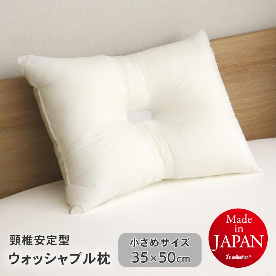 ウォッシャブル枕 無地 小さめサイズ がわサイズ35×50cm 頸椎安定型 くぼみ枕 D's collection｜tokutokuseikatsu