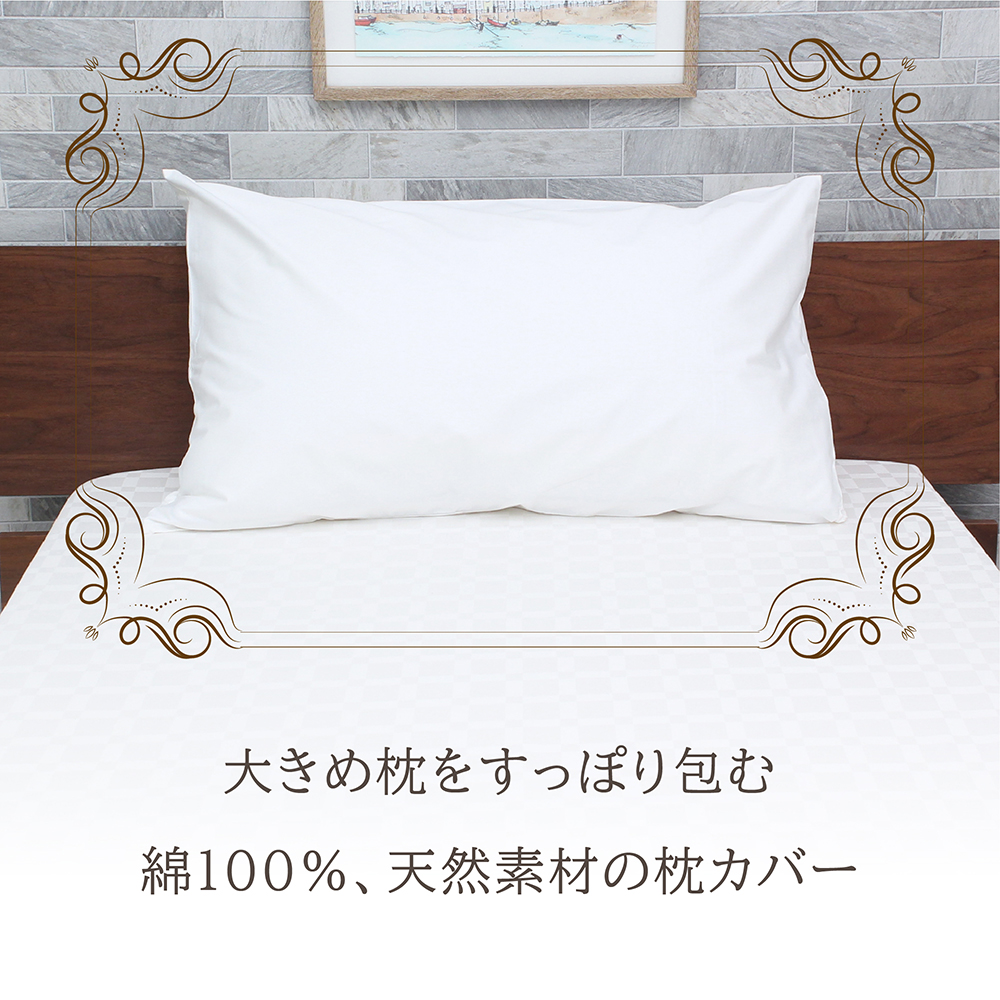 ホテル仕様専用枕カバー DS-5074 50×85cm D's collection｜tokutokuseikatsu｜02