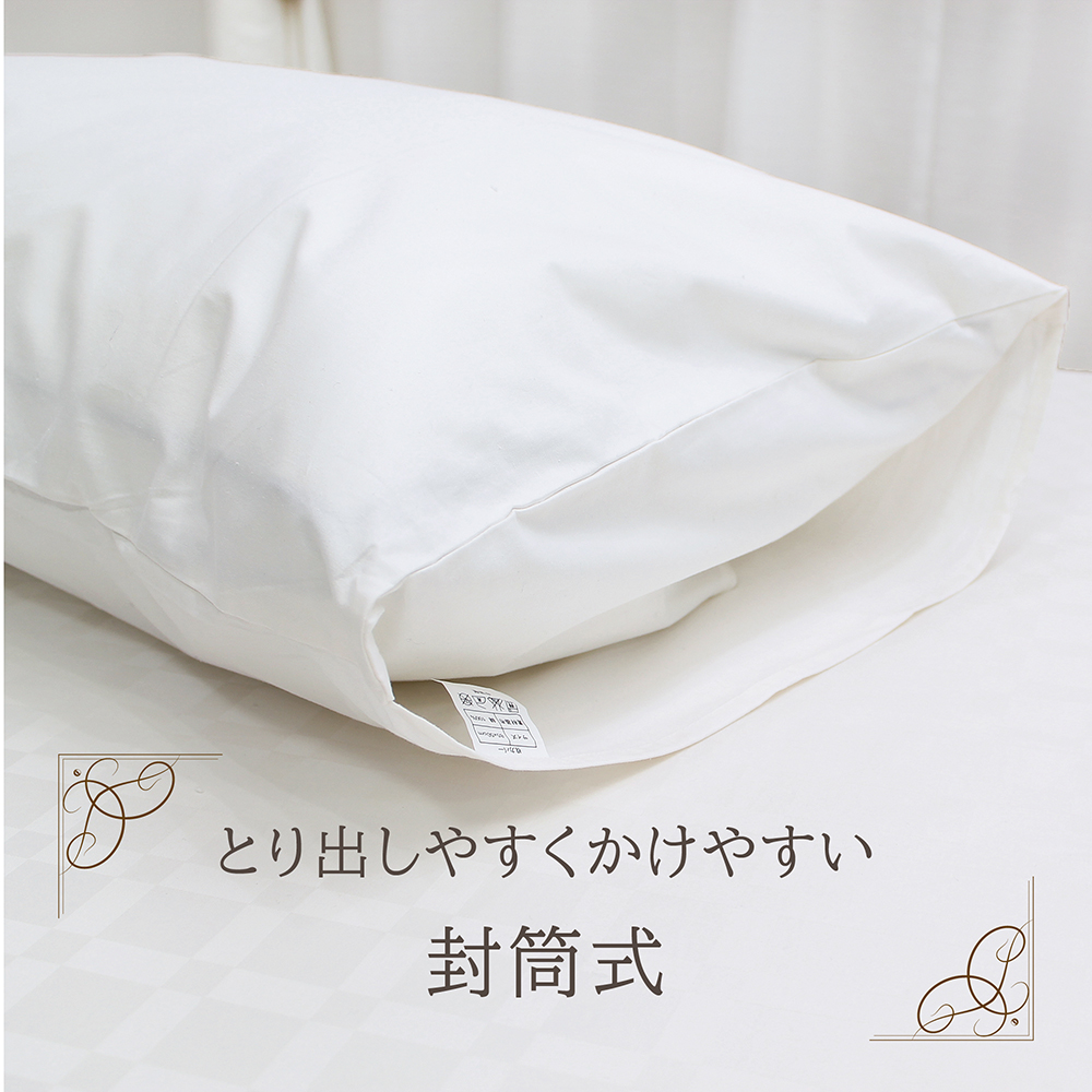 ホテル仕様専用枕カバー DS-5074 50×85cm D's collection｜tokutokuseikatsu｜03