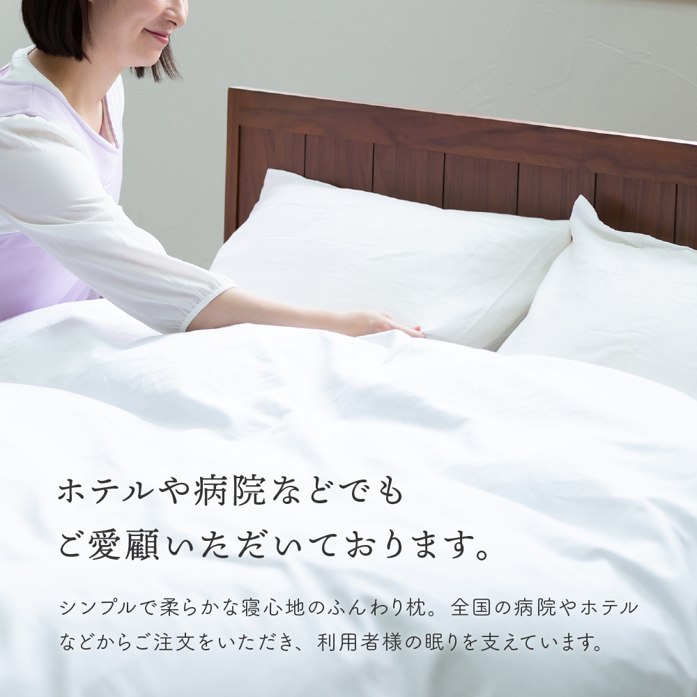 ふんわり枕 ホテル仕様 DSH904 43×63cm D's collection｜tokutokuseikatsu｜02