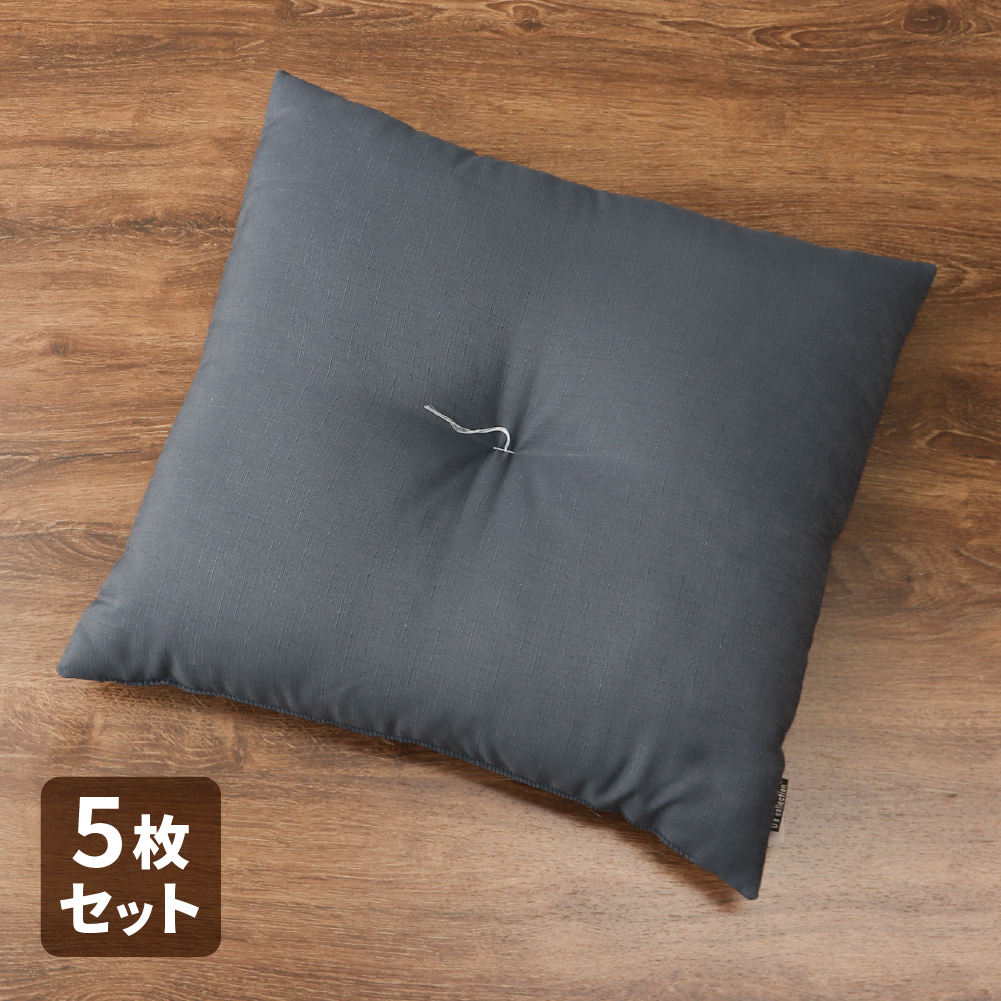 つむぎ調座布団 銘仙判 約55×59cm 日本製 同色5枚組 カバーなしで
