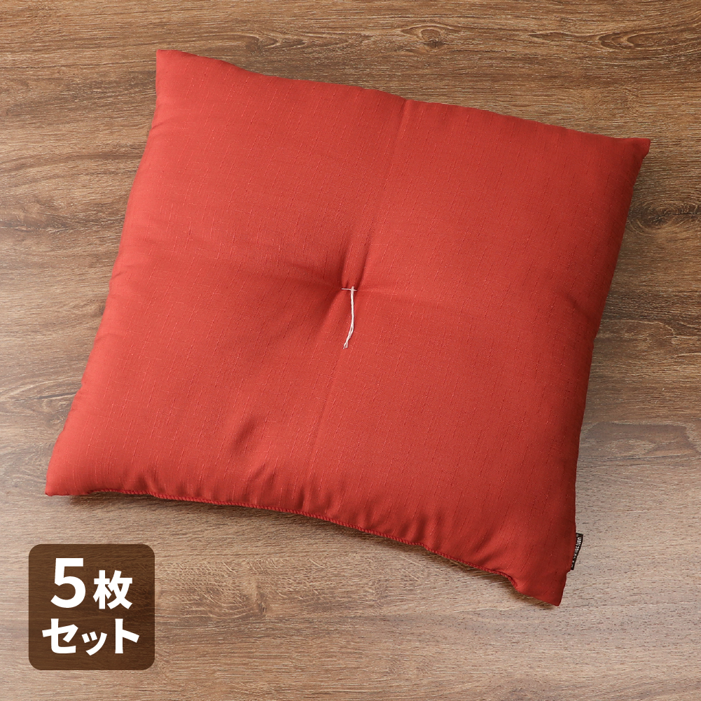 つむぎ調座布団 銘仙判 約55×59cm 日本製 同色5枚組 カバーなしで