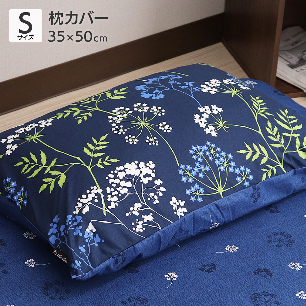 枕カバー 小さめサイズ 約35×50cm クラシカルフラワー P-YMD1750 D's collection｜tokutokuseikatsu