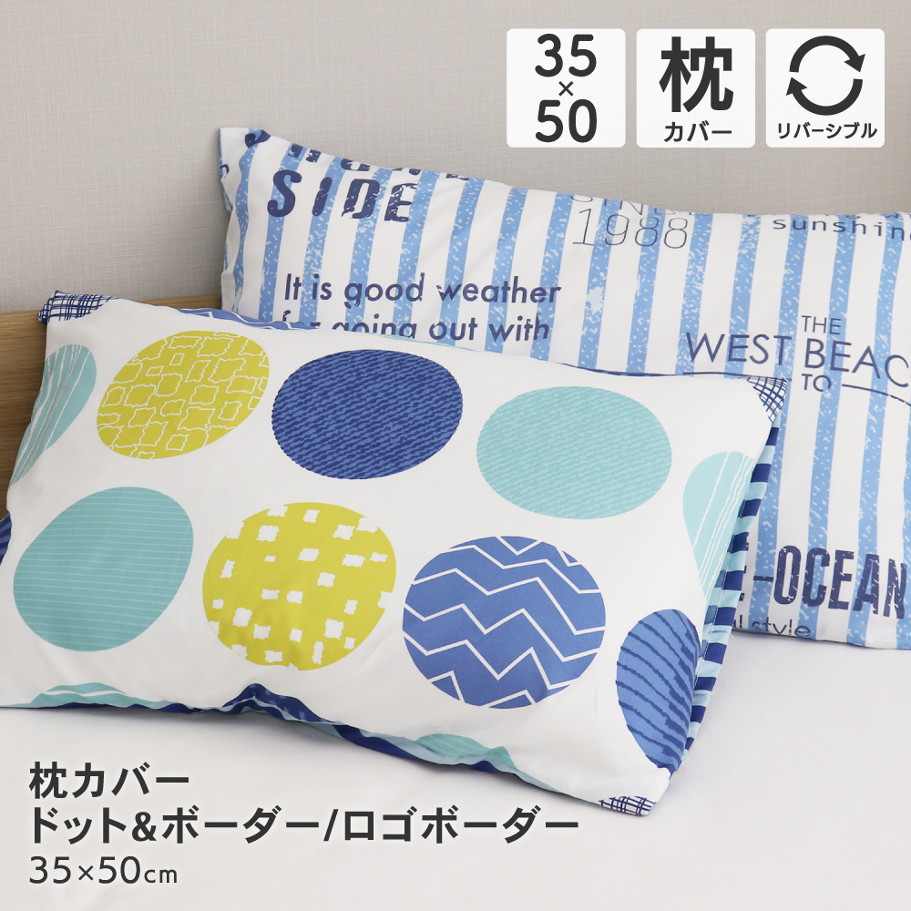 枕カバー 小さめサイズ 約35×50cm ドット＆ボーダー ロゴボーダー