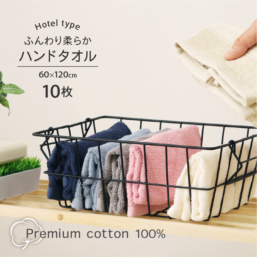 ホテルタイプ ふんわりやわらか ハンドタオル 10枚セット 33×33cm D's