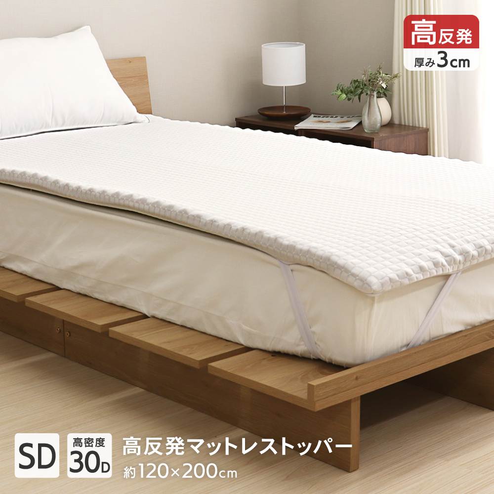 高反発プロファイルマットレストッパー セミダブル 120×200×3cm 30D オーバーレイマットレス マットレスパッド DSTP192SD D's  collection : 956785 : 得トク生活 - 通販 - Yahoo!ショッピング