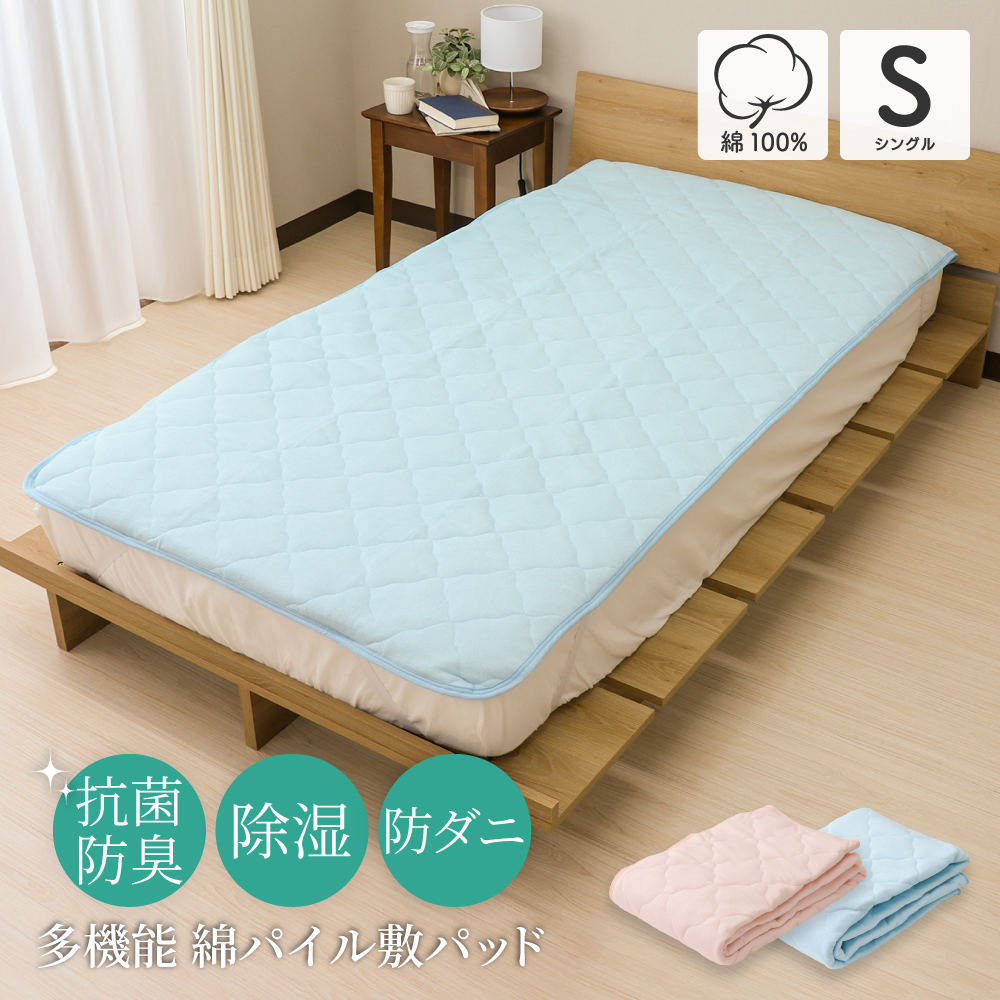 多機能クリーン敷きパッド シングルサイズ 約100×205cm 抗菌防臭・防