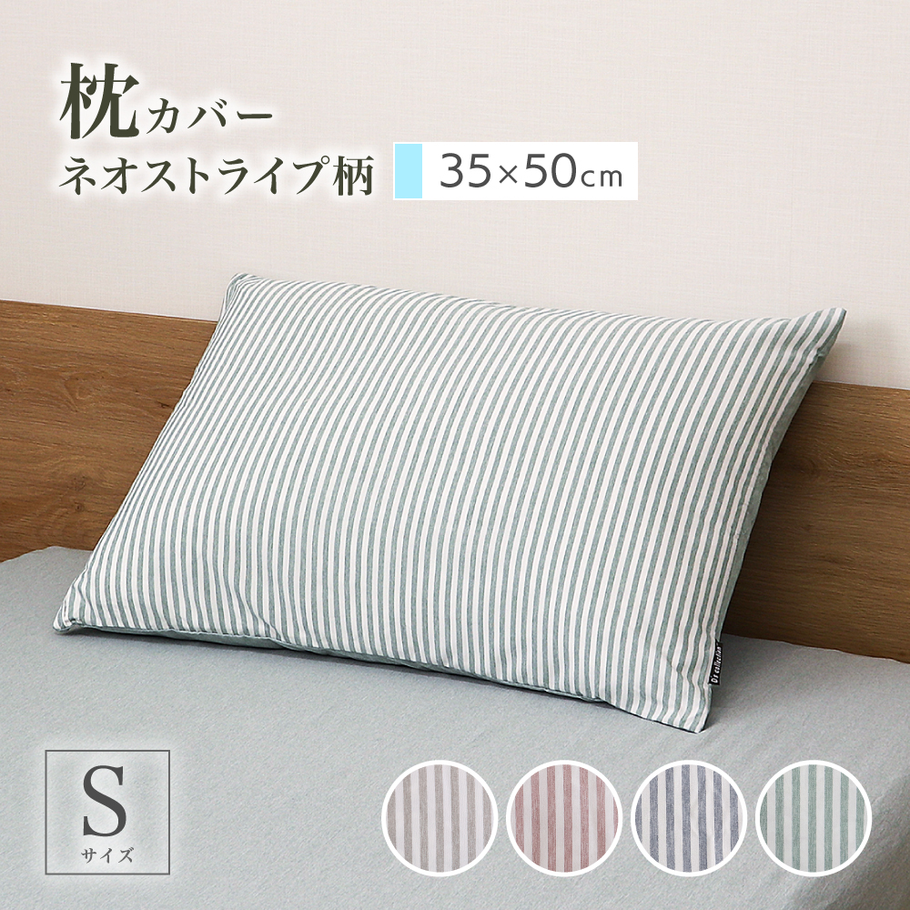 枕カバー 35×50cm シャンブレー調 ストライプ柄と無地のリバーシブル