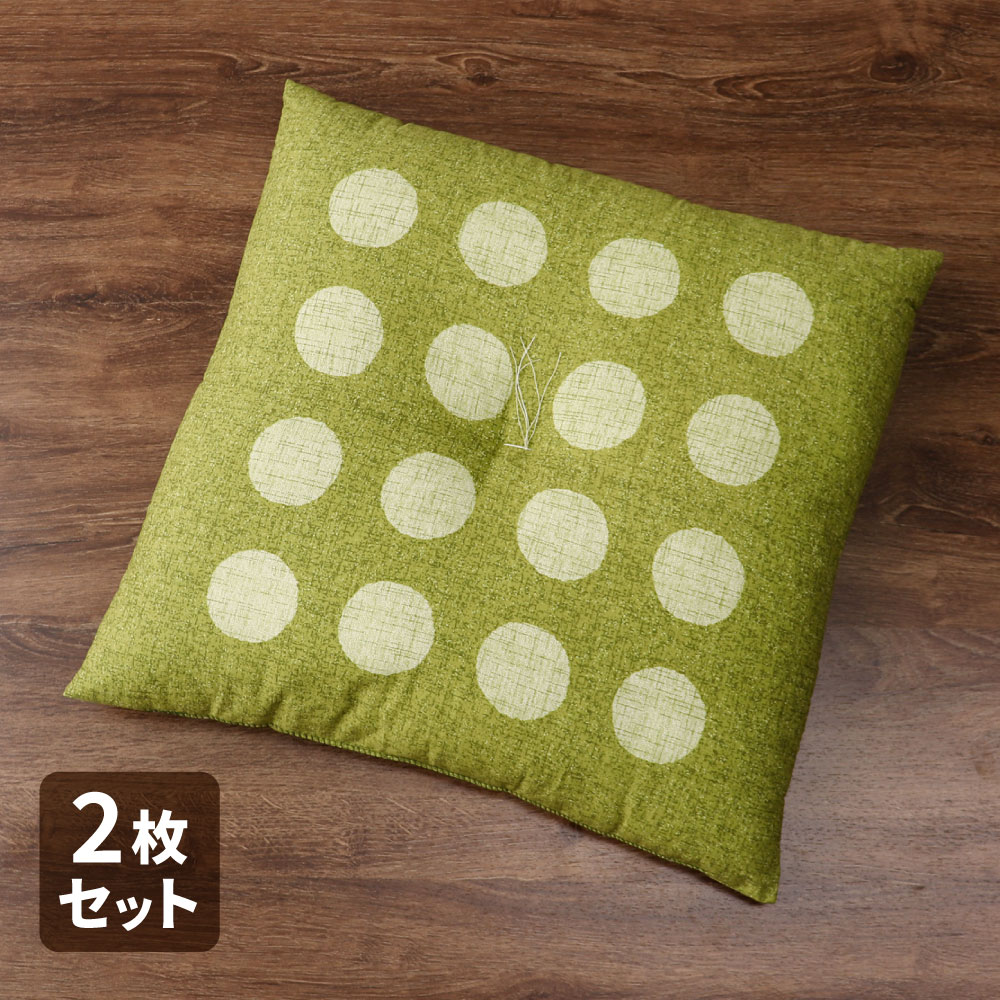 座布団 銘仙判 約55×59cm 水玉柄 日本製 同色2枚組 カバーなしで