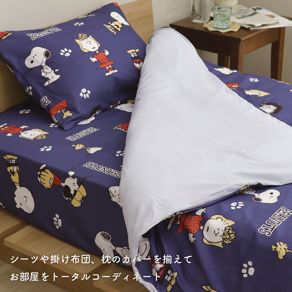 西川 スヌーピー 掛け布団カバー シングルサイズ シングルロング 150×210cm SNOOPY 掛布団カバー フレンズ柄｜tokutokuseikatsu｜05