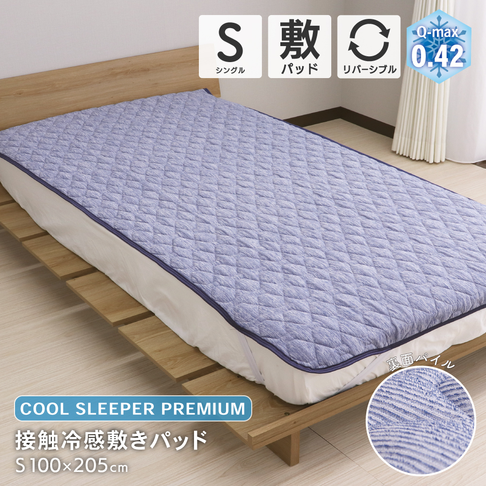 シャルレ　冷感敷きパッド　シングル　ネイビーブルー シャルレ 冷感敷きパッド シングル ネイビーブルー シャルレ 冷