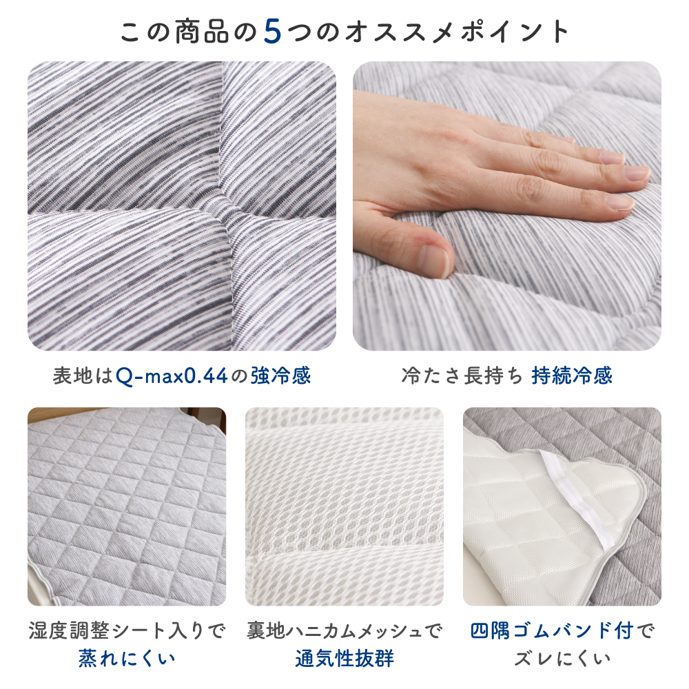 偏西風【無言購入○】断捨離中 接触冷感敷きパッド シングルサイズ 約100×205cm Q-max値0.44 強
