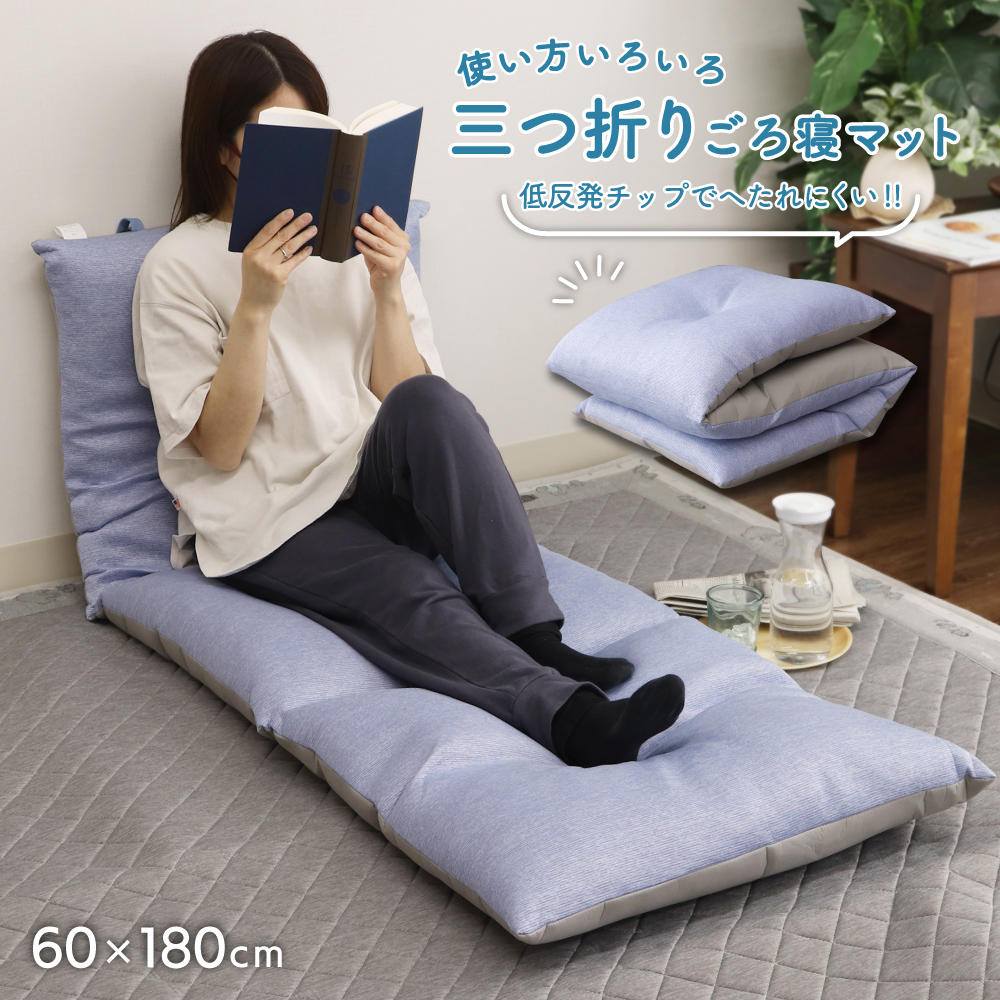 低反発ウレタンチップ入り冷感大長座布団 約60×180cm 弱冷感 ごろ寝