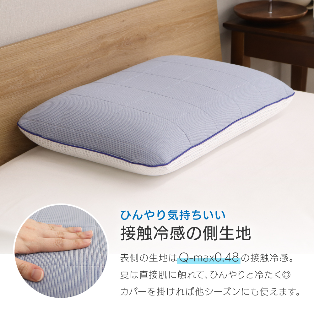 値下げ 通気性のいい冷感枕 約40×60cm 表地接触冷感 Q-max0.48
