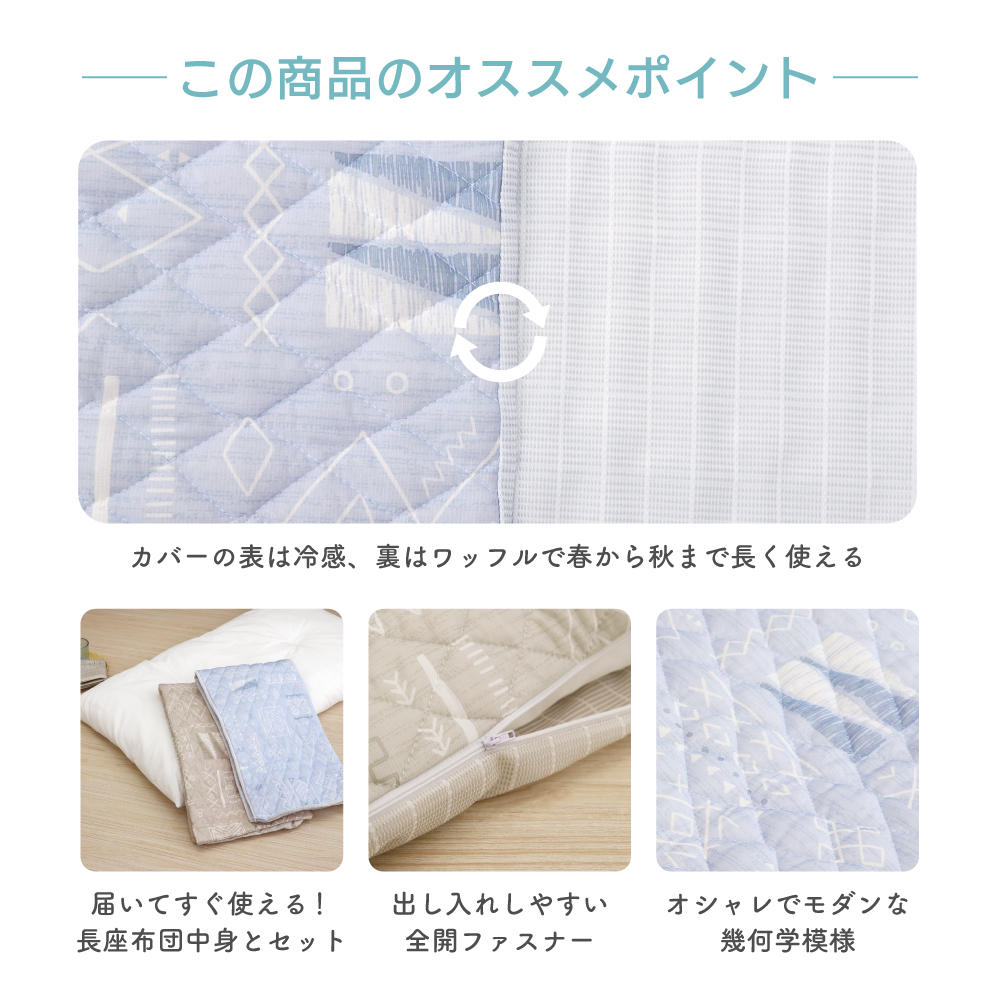 長座布団中身と長座布団カバーのセット 約68×120cm カバーは接触