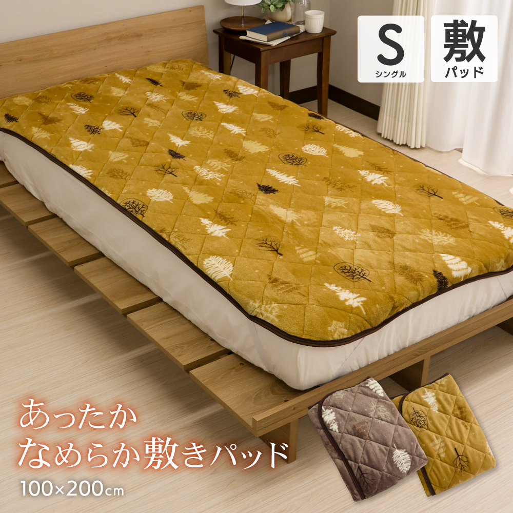 あったか敷きパッド シングルサイズ 約100×200cm フランネル生地 DSP