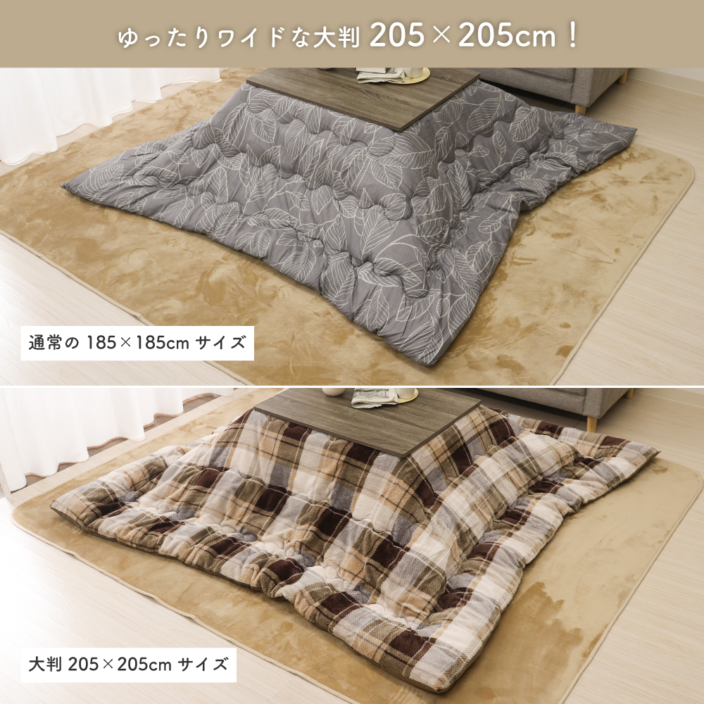 あったか大判こたつ掛け布団 長方形 約205×245cm 鹿の子フランネル