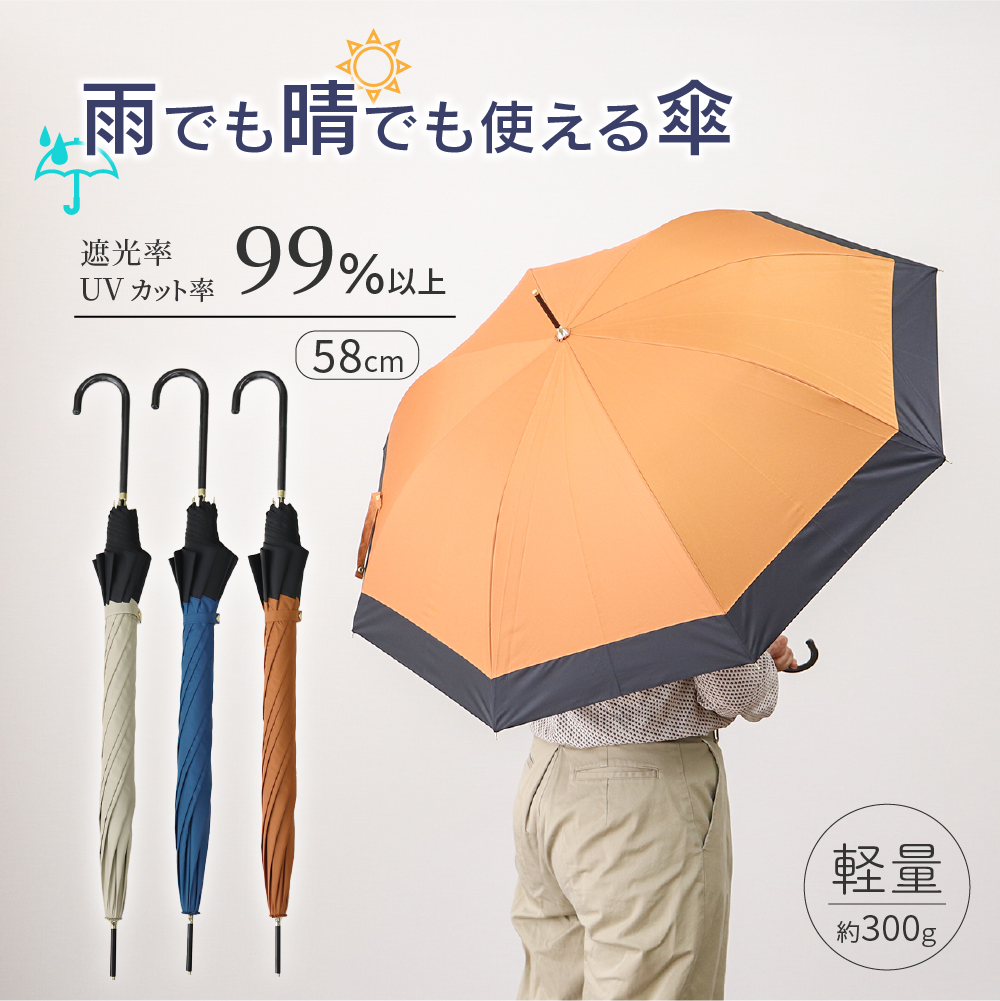 晴雨兼用傘 日傘 雨傘 軽量 大きめ ワイド 58cm 8本骨 紫外線・日差し