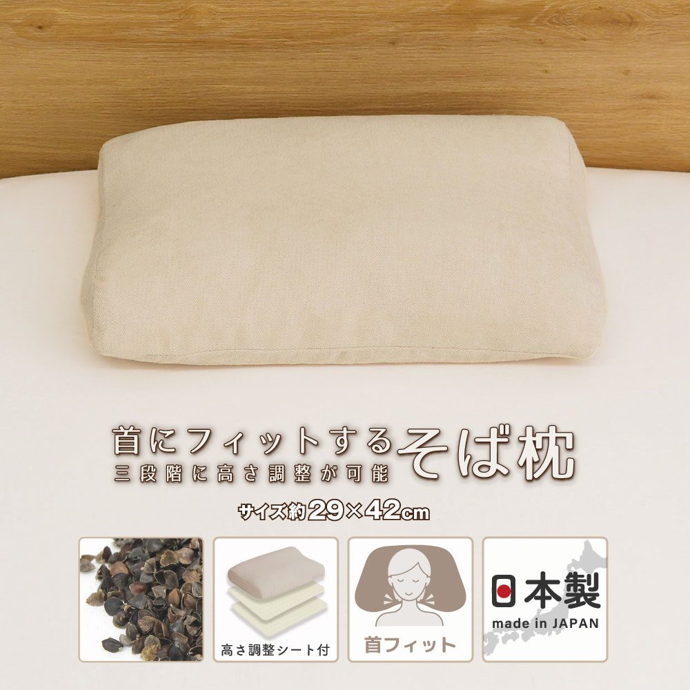 首にフィットするそば枕 約29×42cm 日本製 ウェーブ型そばがら枕 高さ