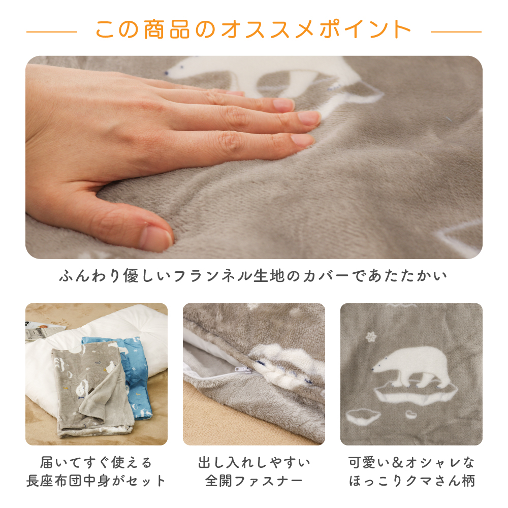 長座布団とあったかフランネル長座布団カバーセット 約68×120cm ごろ寝