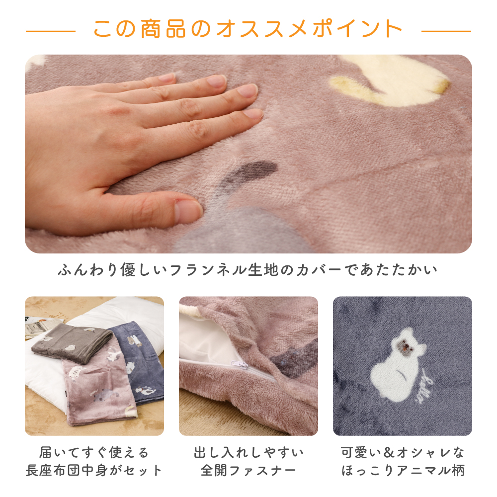 長座布団とあったかフランネル長座布団カバーセット 約68×120cm ごろ寝