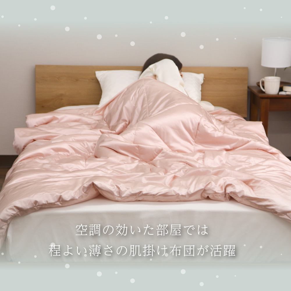 艶めく 肌掛け布団 シルクライク 140×190cm シングルサイズ 洗える