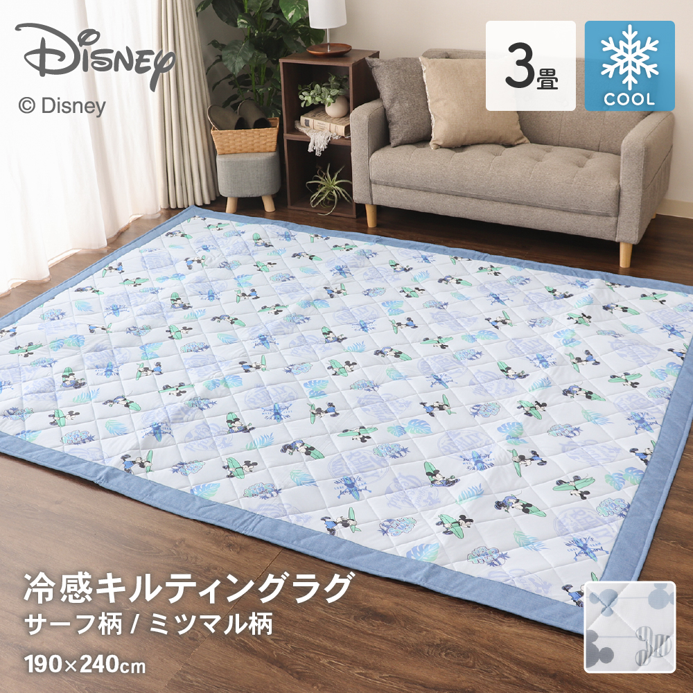 Disney（ディズニー） ディズニーデザイン 接触冷感キルティングラグ 3