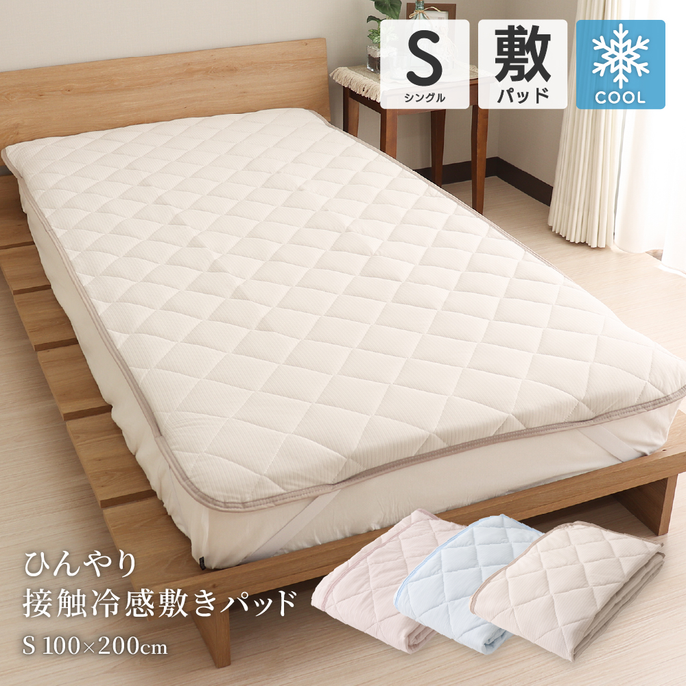敷きパッド 接触冷感 ひんやり シングルサイズ 100×200cm 弱冷感 Q-max値0.33 薄手 速乾 春 夏 ストライプ柄 DSS ...