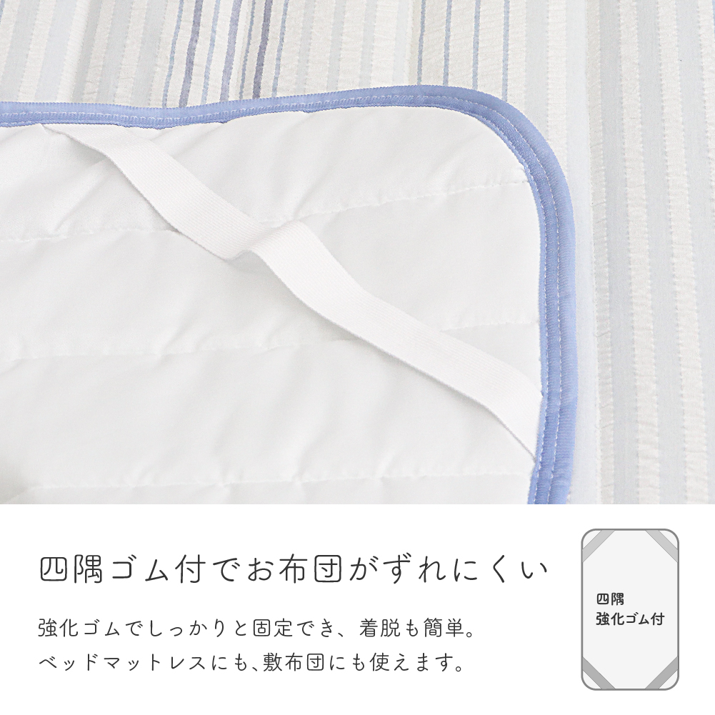 先染めサッカー敷きパッド シングルサイズ 約100×205cm 薄手 速乾 春夏