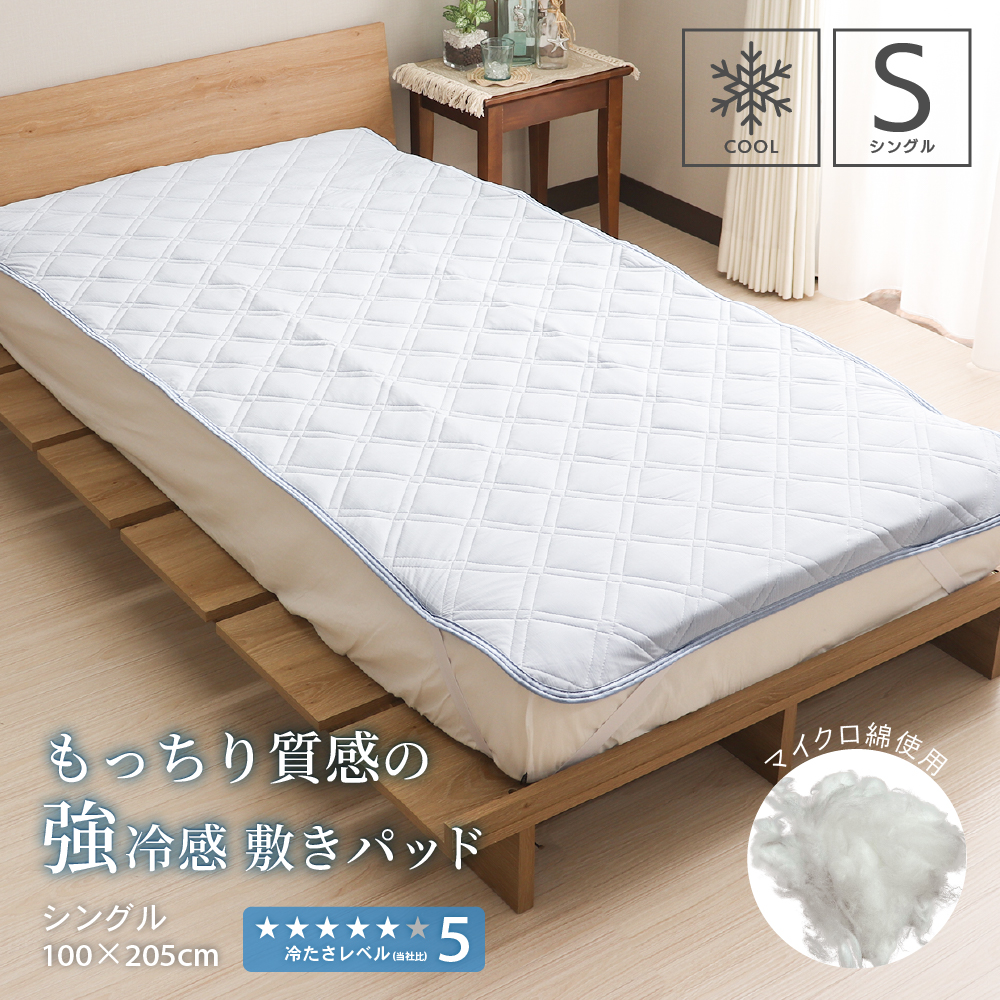 敷きパッド セミダブルサイズ 約120×205cm 接触冷感 敷パッド Q-max値