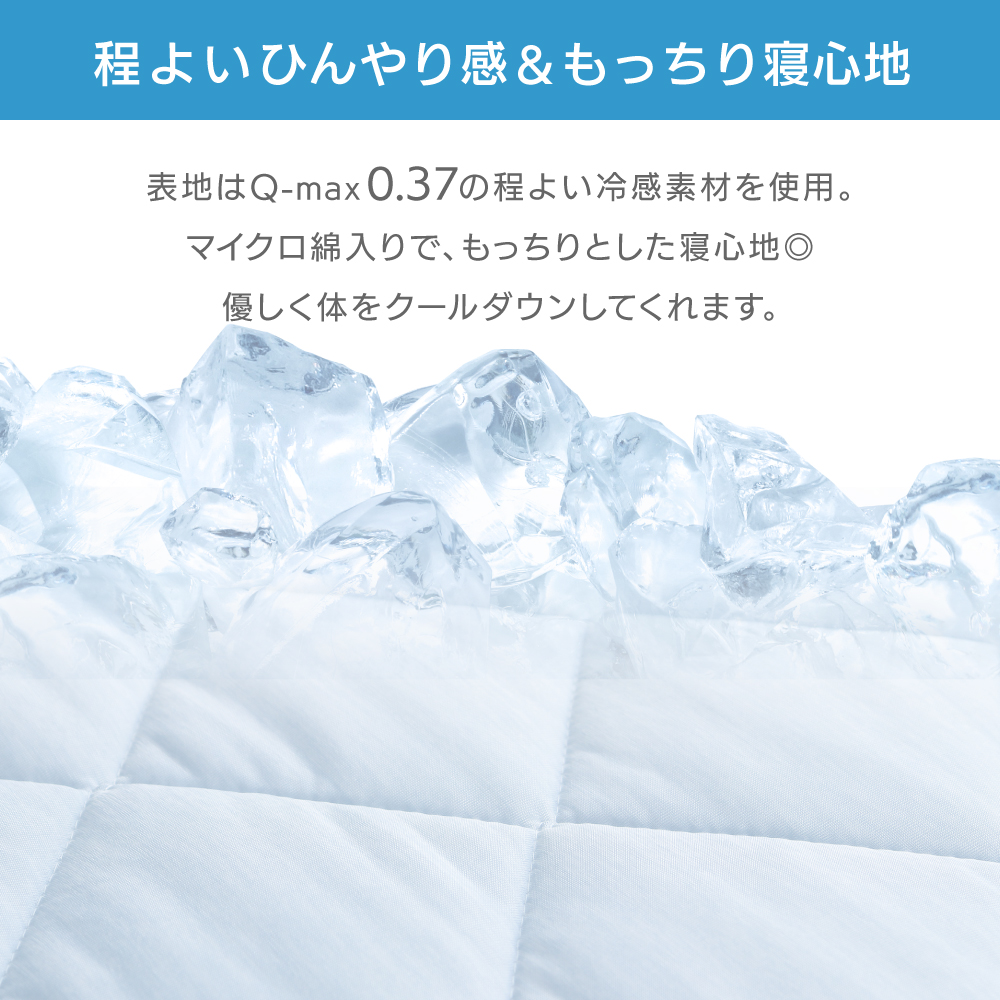 敷きパッド シングルサイズ 100×205cm 表側接触冷感 Q-max値0.37 裏側