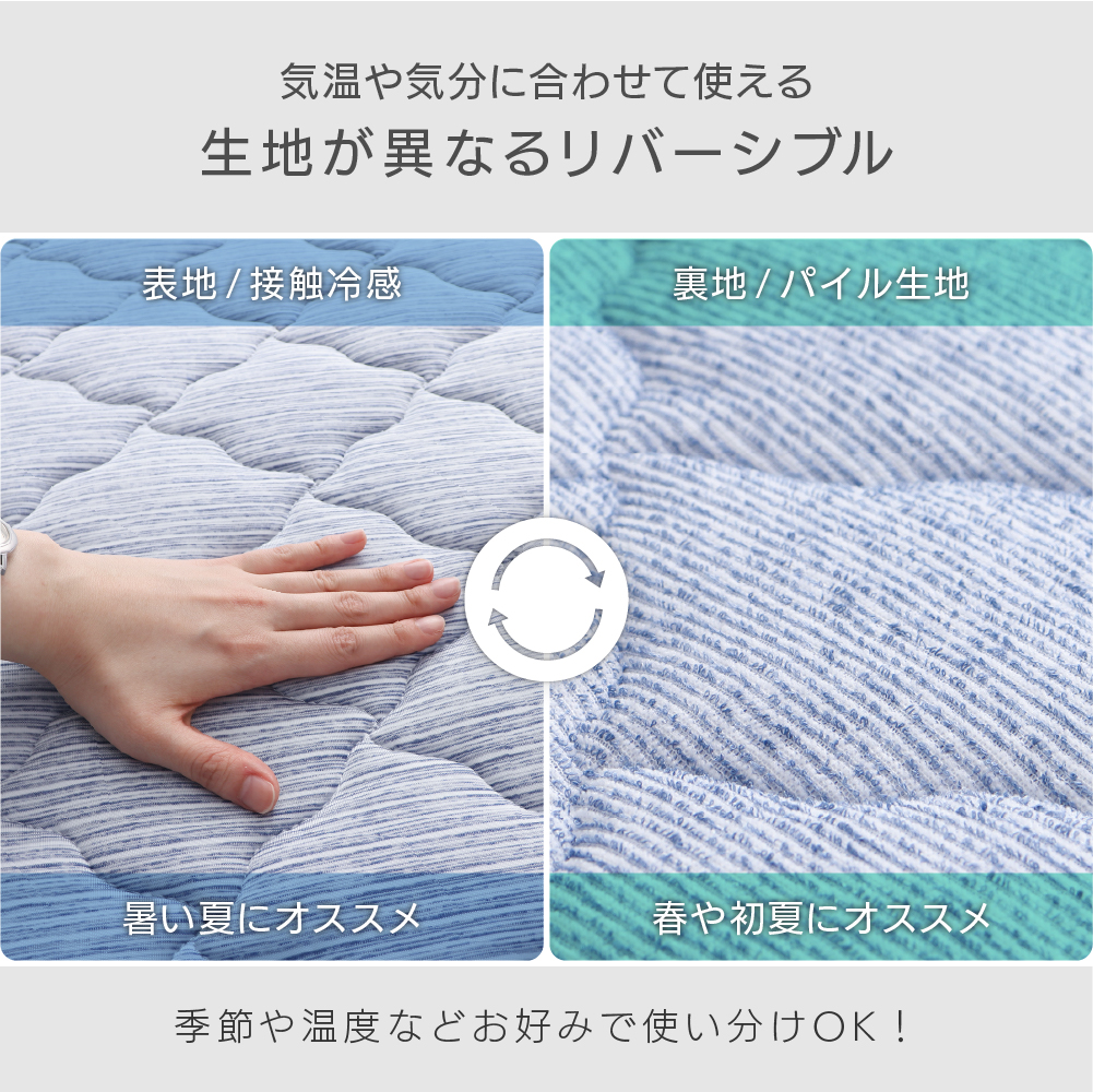 敷きパッド シングルサイズ 表側接触冷感 裏側パイル地 両面使える 春