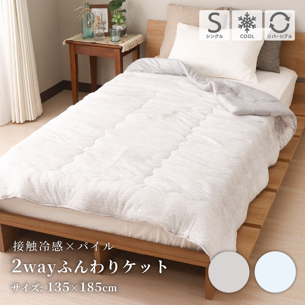 【新品未使用｜未開封】冷感肌布団 5点セット シングルサイズ 肌布団 接触冷感＆パイルクールケット シングルサイズ 約135×185cm