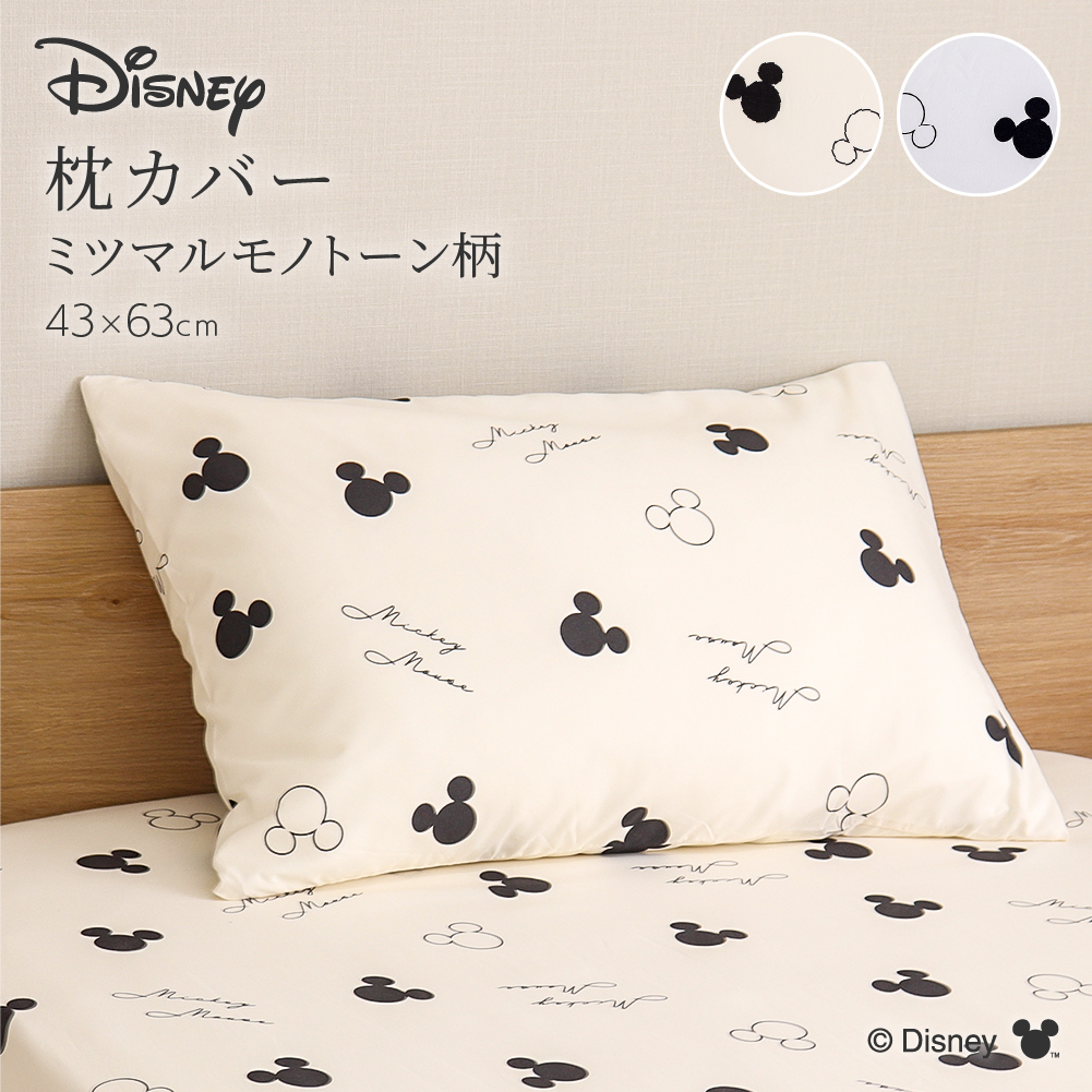 Disney（ディズニー） ディズニーデザイン ミッキーマウス 枕カバー 43