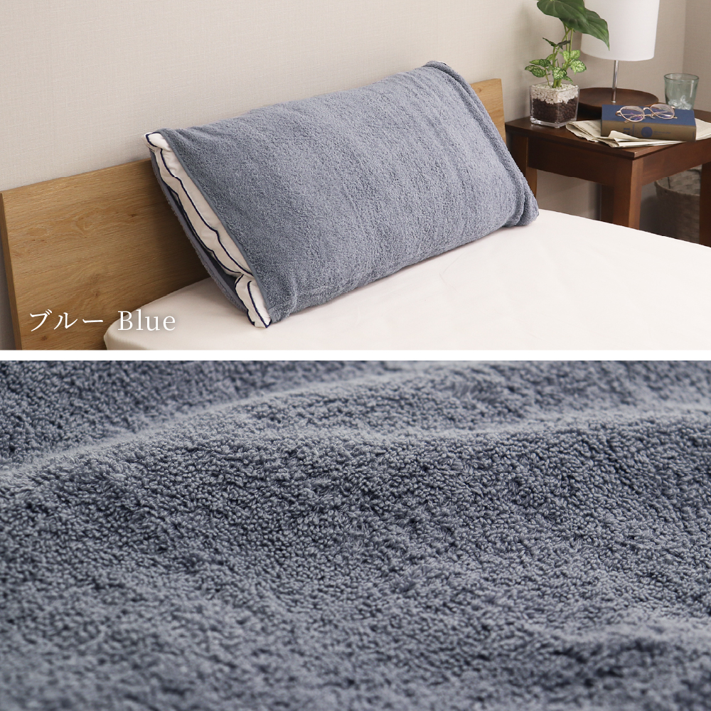 タオルで作った枕カバー 40×70cm タオル地 のびのび枕カバー 43×63cmと