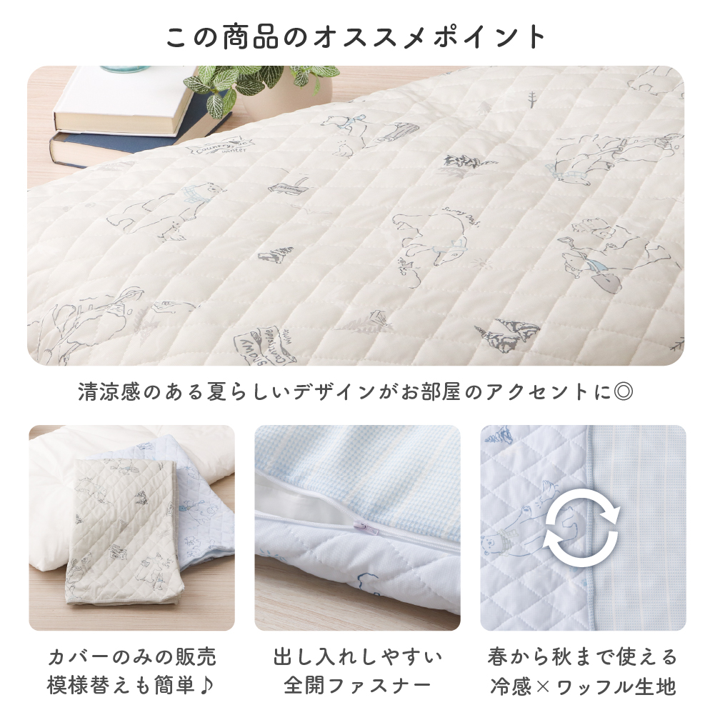 接触冷感キルト長座布団カバー 約68×120cm フォレストベア柄 裏面