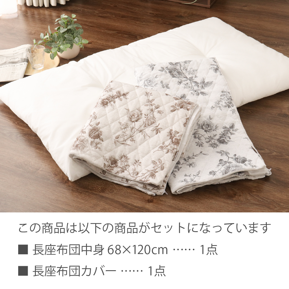 長座布団中身と長座布団カバーのセット 約68×...の詳細画像1