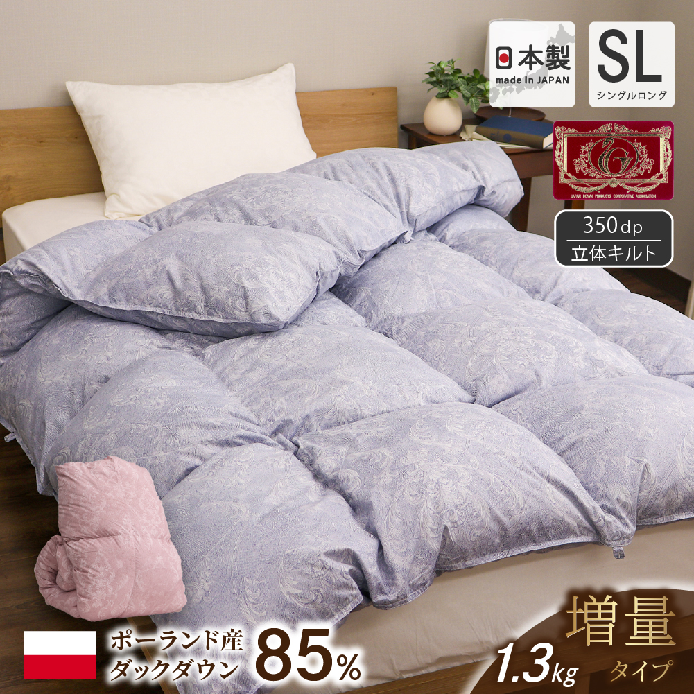 ポーランド産ホワイトダックダウン布団 150×210cm 羽毛布団 シングルロングサイズ 150×210cm ポーランド産ホワイトダック