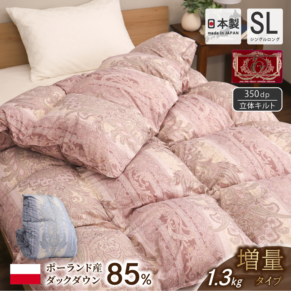 羽毛布団 シングルロングサイズ 150×210cm ポーランド産ホワイトダック