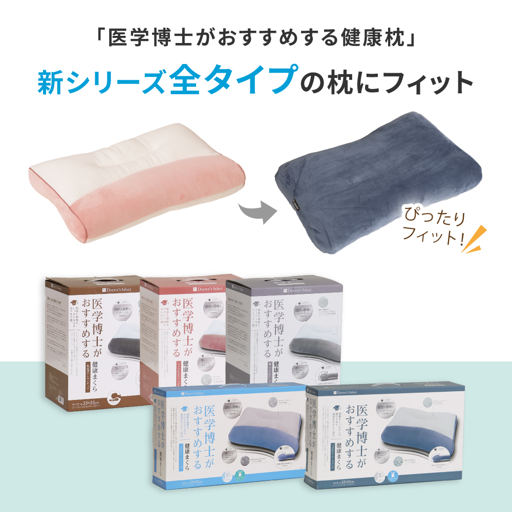 枕カバー 52×32cm 医学博士がおすすめする枕専用まくらカバー Aタイプ