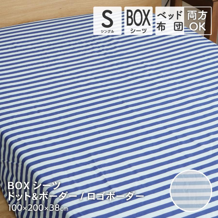 ボックスシーツ セミダブルサイズ 約120×200×38cm 敷布団カバー兼用