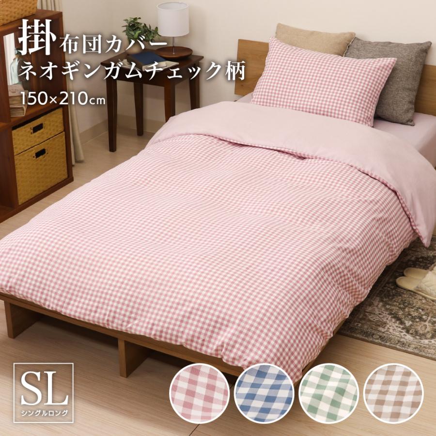 掛け布団カバー シングルロングサイズ 150×210cm シャンブレー調