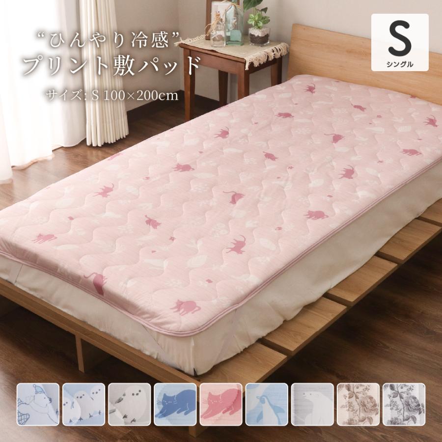 敷きパッド シングルサイズ 100×205cm 表側接触冷感 Q-max値0.37 裏側