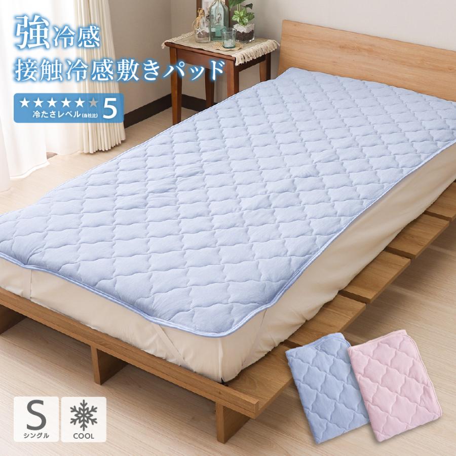 敷きパッド シングルサイズ 100×205cm 表側接触冷感 Q-max値0.37 裏側