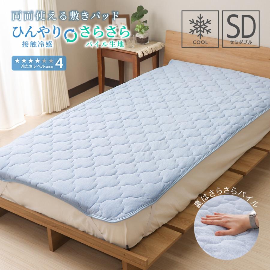 敷きパッド ダブルサイズ 140×205cm 表側接触冷感 Q-max値0.44 裏側
