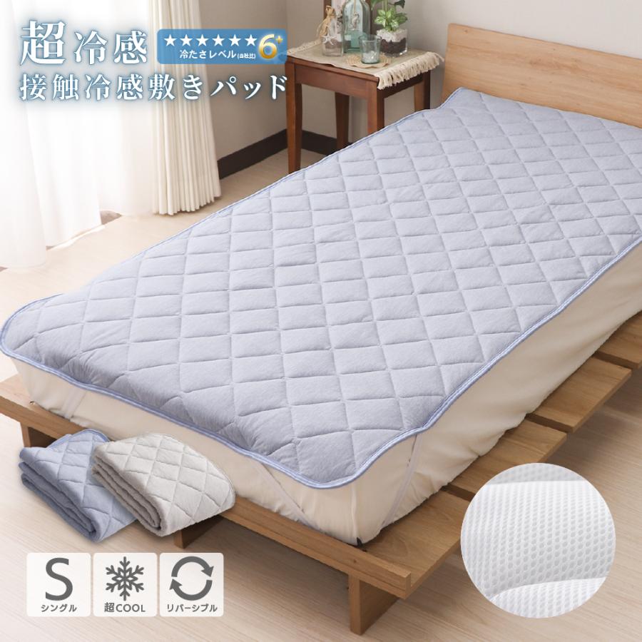 新品未使用　D 140×205 接触冷感敷きパッド 敷きパッド ダブルサイズ 140×205cm 接触冷感 敷パッド Q-max値0.57 強