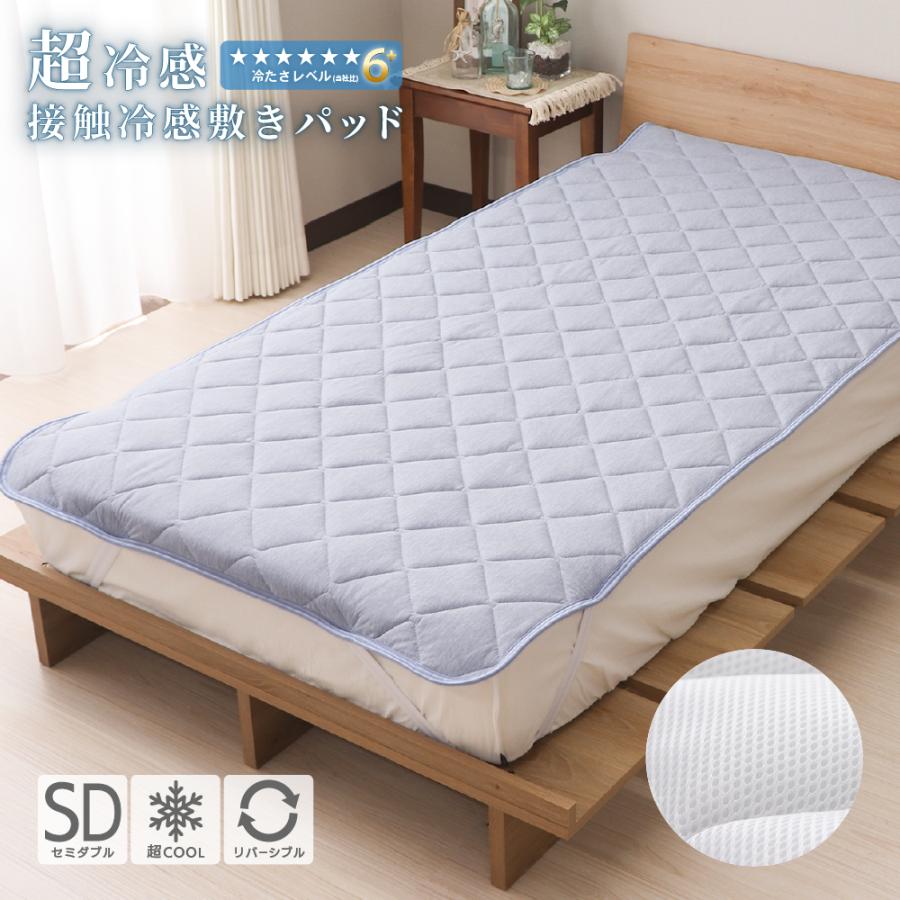 新品未使用　D 140×205 接触冷感敷きパッド 敷きパッド ダブルサイズ 140×205cm 接触冷感 敷パッド Q-max値0.57 強