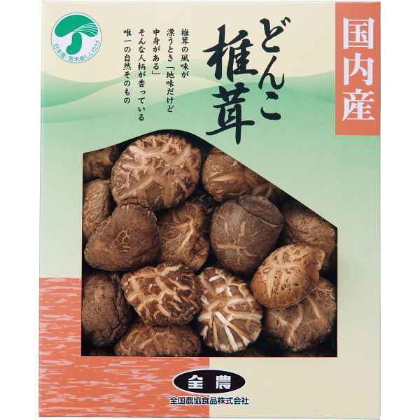 全農　どんこ椎茸(100g) SK-25A 4908012385503  (A4)ギフト包装・のし紙無料